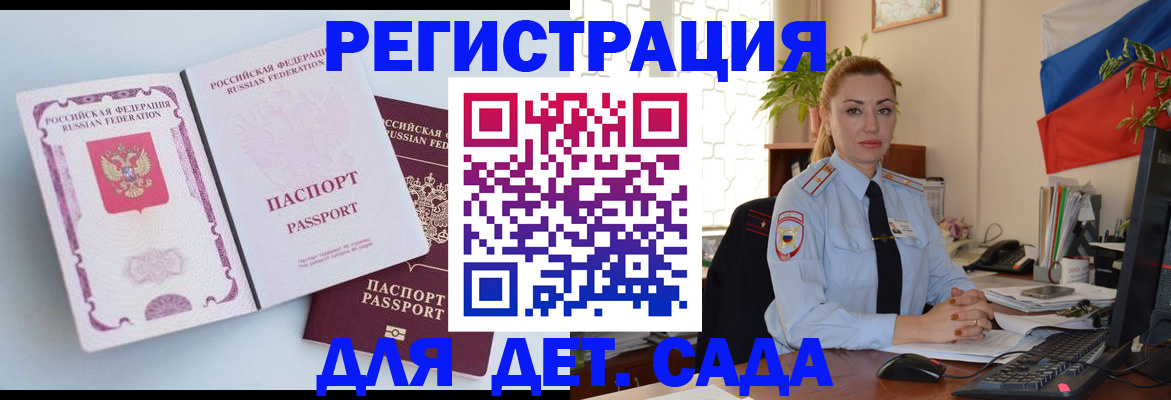временная регистрация для всех в Вельске